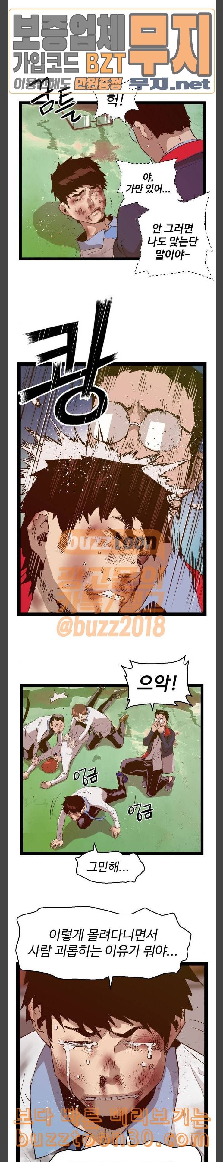 약한영웅 84화 21