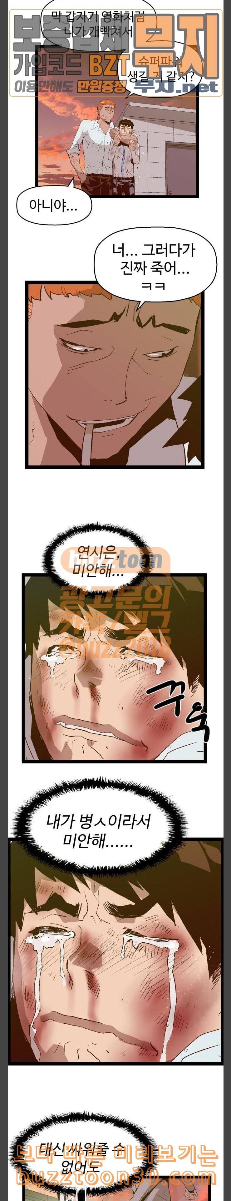 약한영웅 84화 23