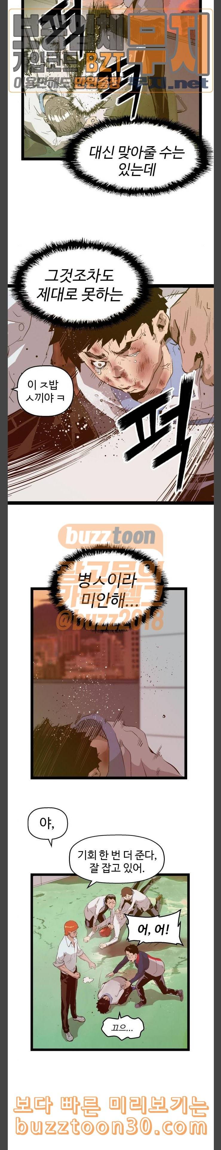 약한영웅 84화 24