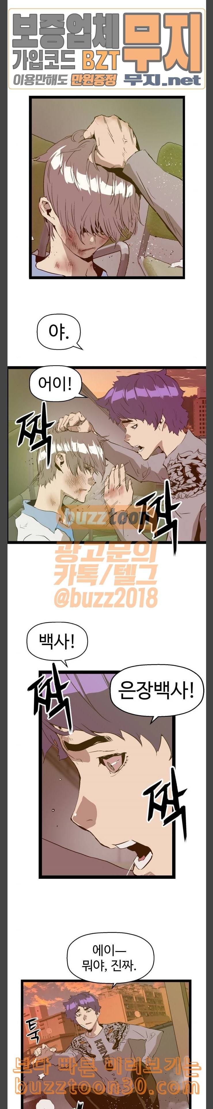 약한영웅 84화 25