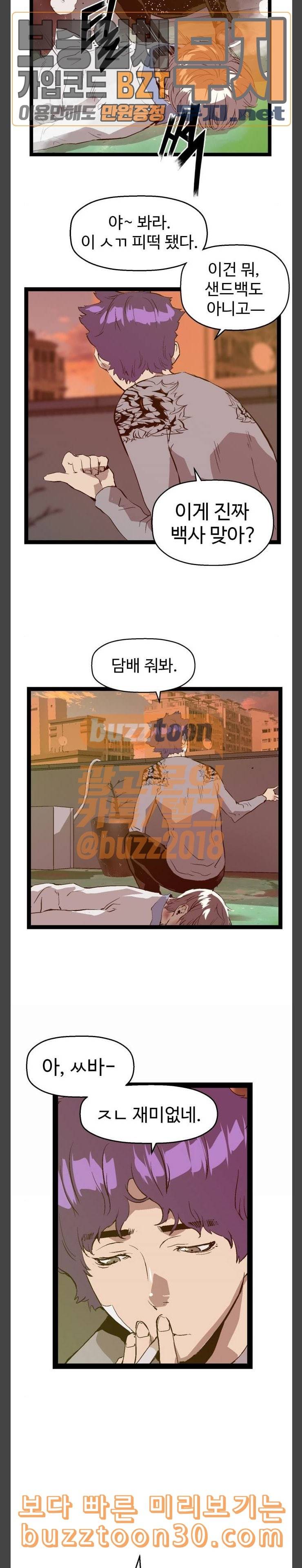 약한영웅 84화 26