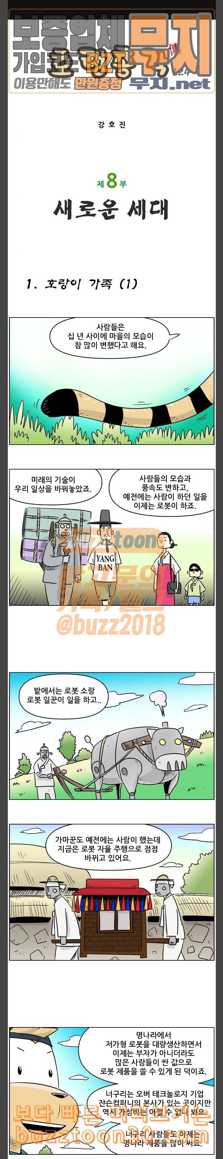 호랭총각 제8부 새로운 세대 1 호랑이 가족 1 1