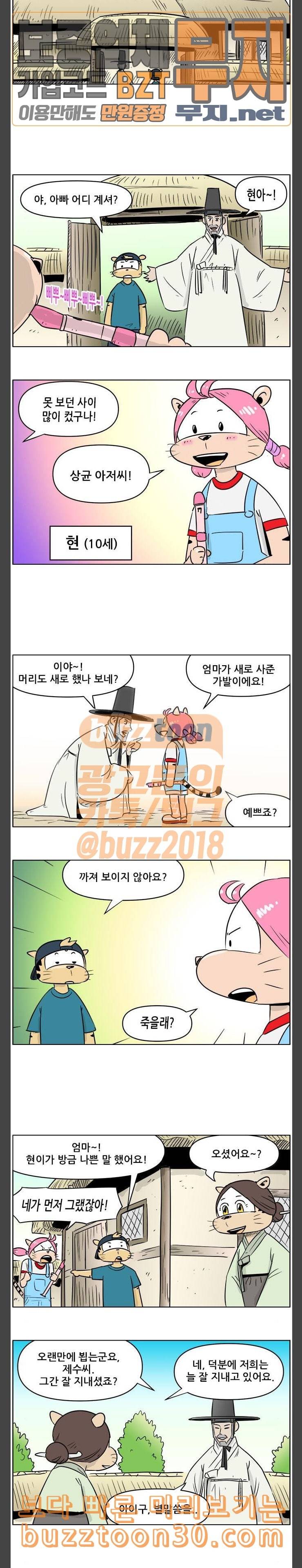 호랭총각 제8부 새로운 세대 1 호랑이 가족 1 3