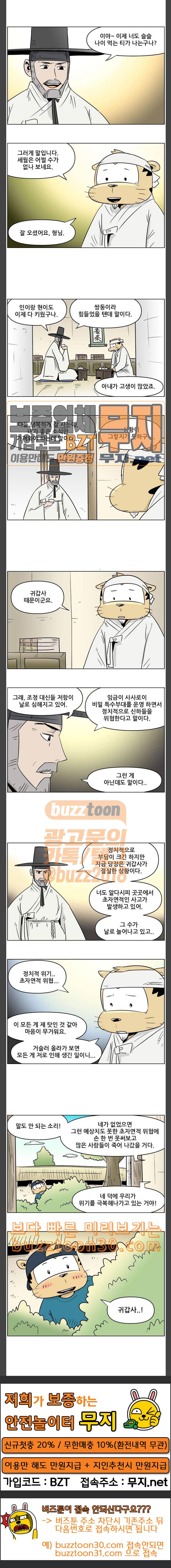 호랭총각 제8부 새로운 세대 1 호랑이 가족 1 4