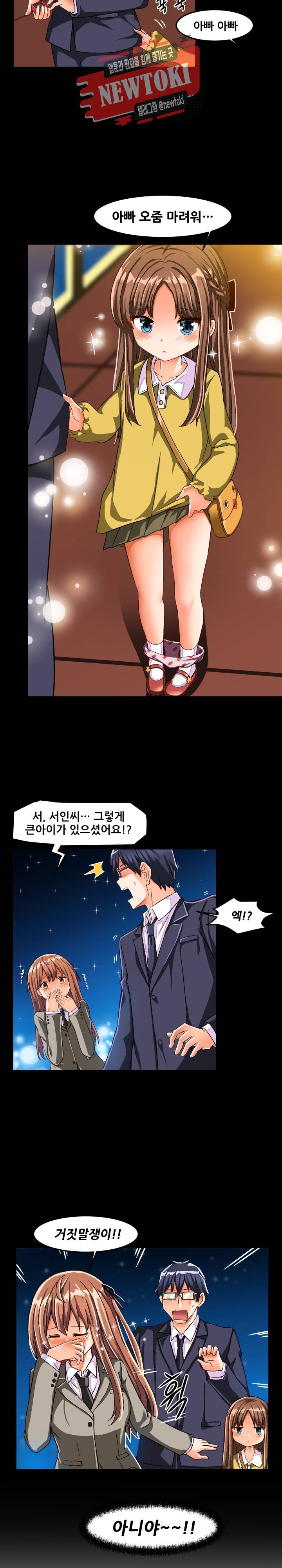 음란한 그녀와의 순정만화  26화 2