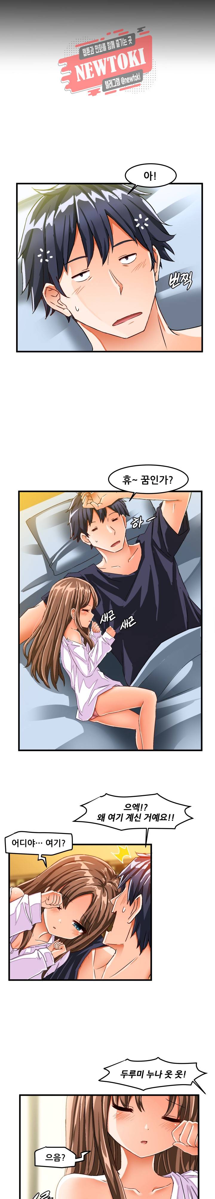 음란한 그녀와의 순정만화  26화 3