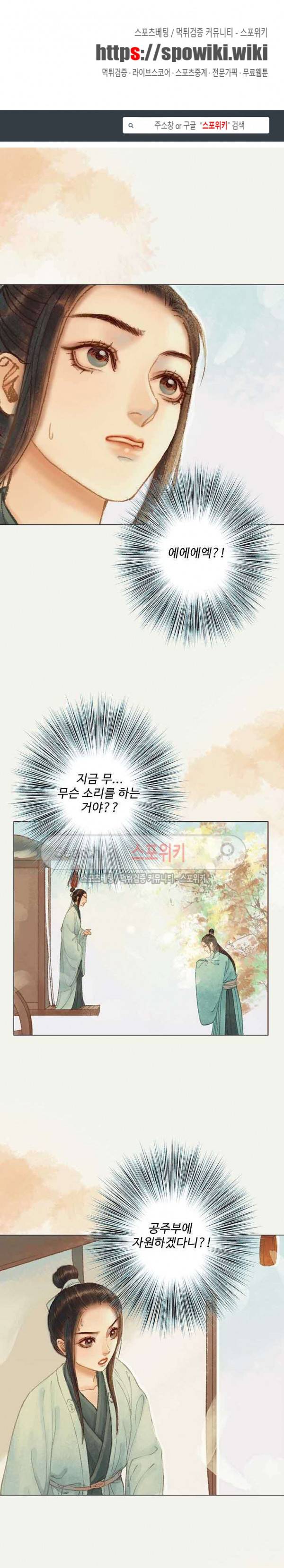 봉수황 - 산음공주 75화 1