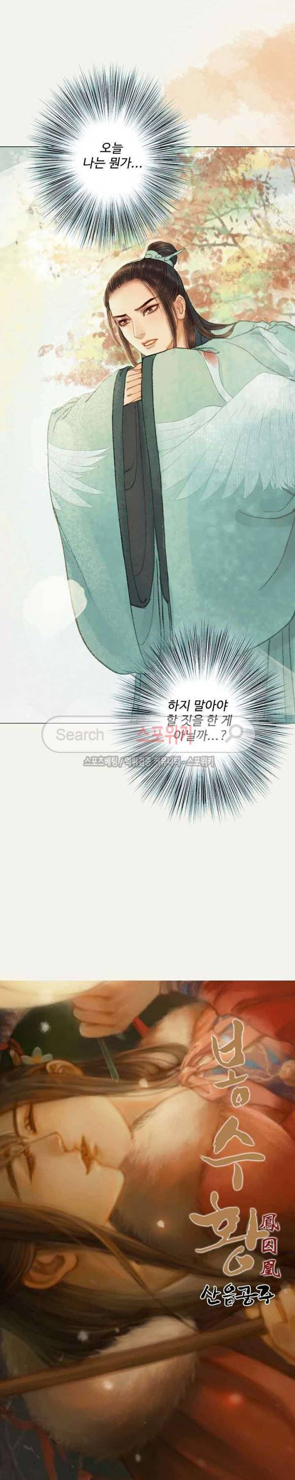 봉수황 - 산음공주 75화 2