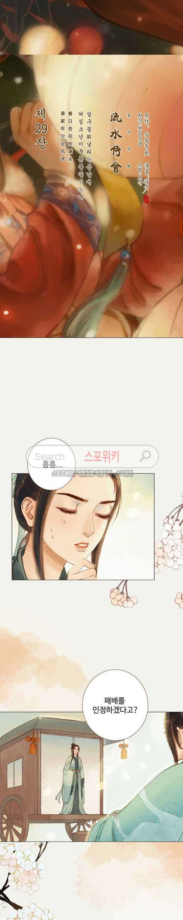 봉수황 - 산음공주 75화 3