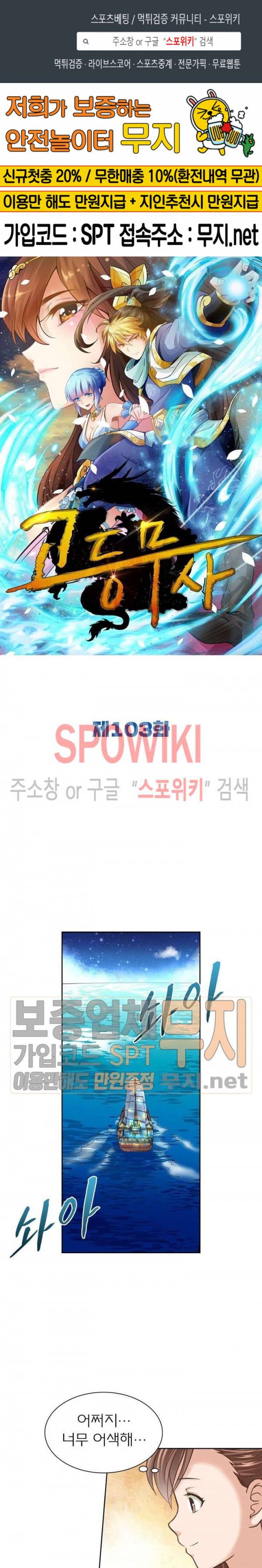 고등무사 103화 1