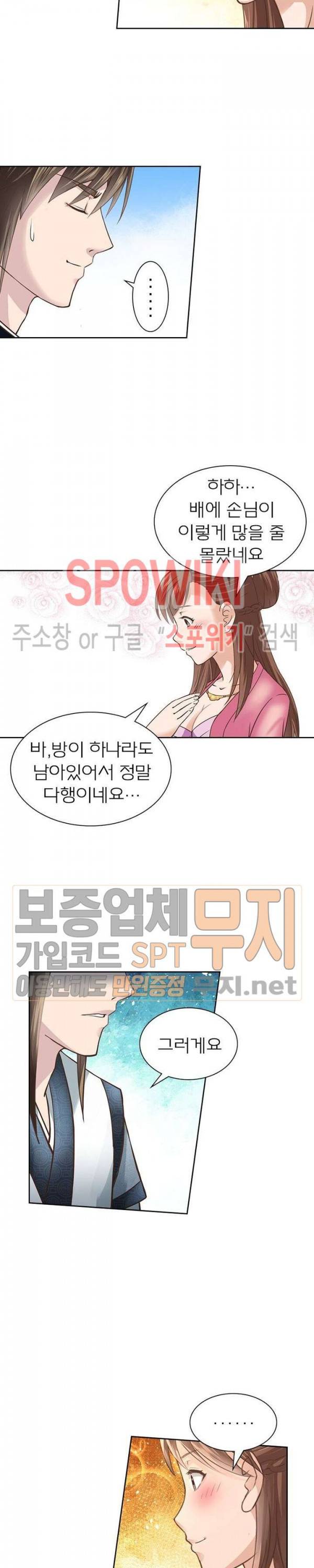 고등무사 103화 2