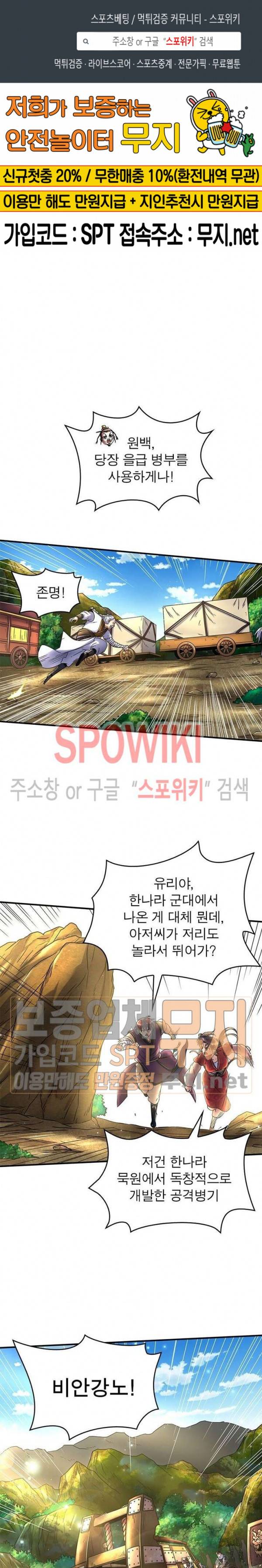 소르골 전기 - 천년전쟁 83화 1