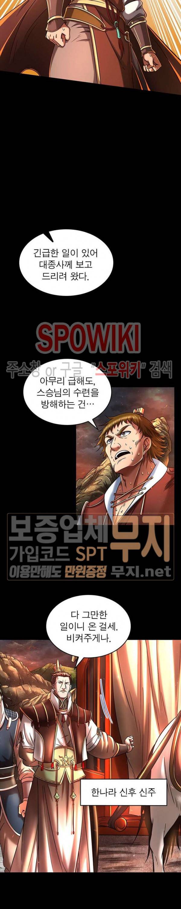 소르골 전기 - 천년전쟁 83화 4