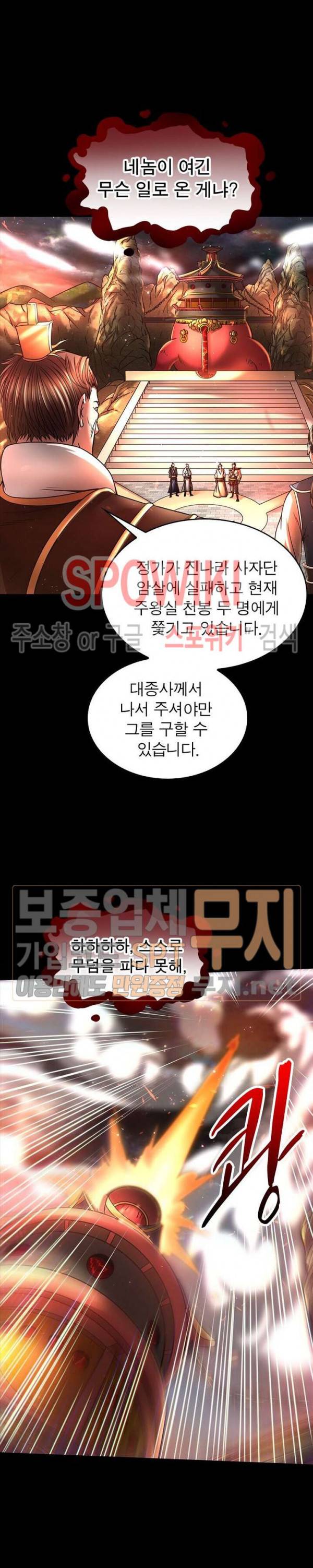 소르골 전기 - 천년전쟁 83화 5