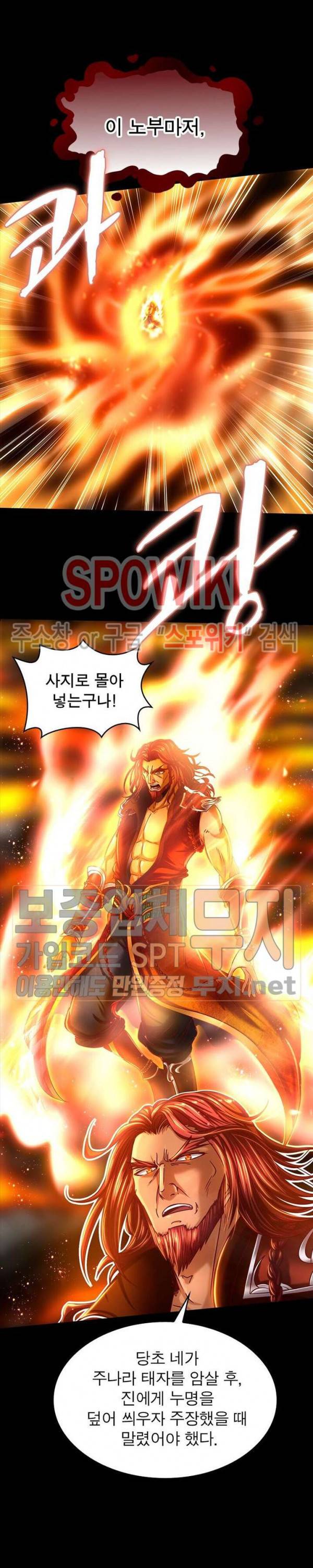 소르골 전기 - 천년전쟁 83화 6