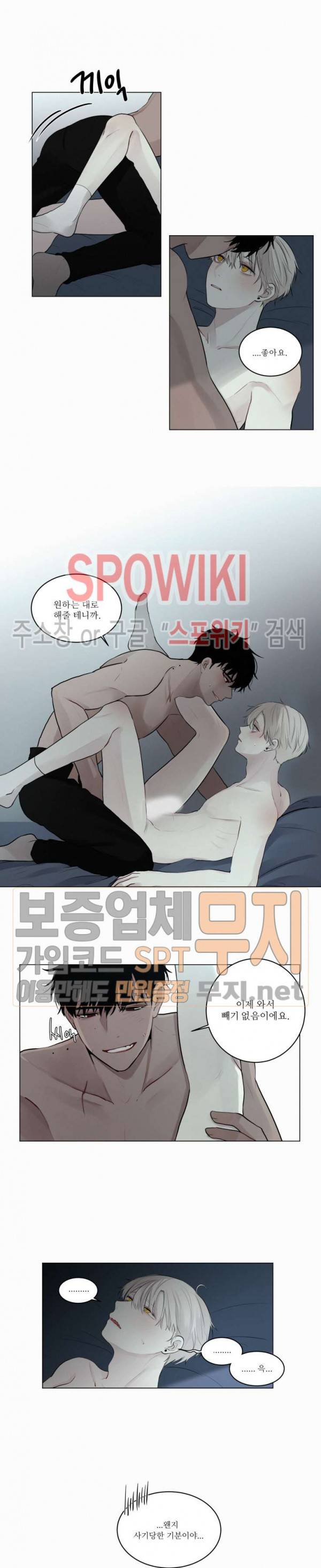 피를 바치겠습니다 18화 2