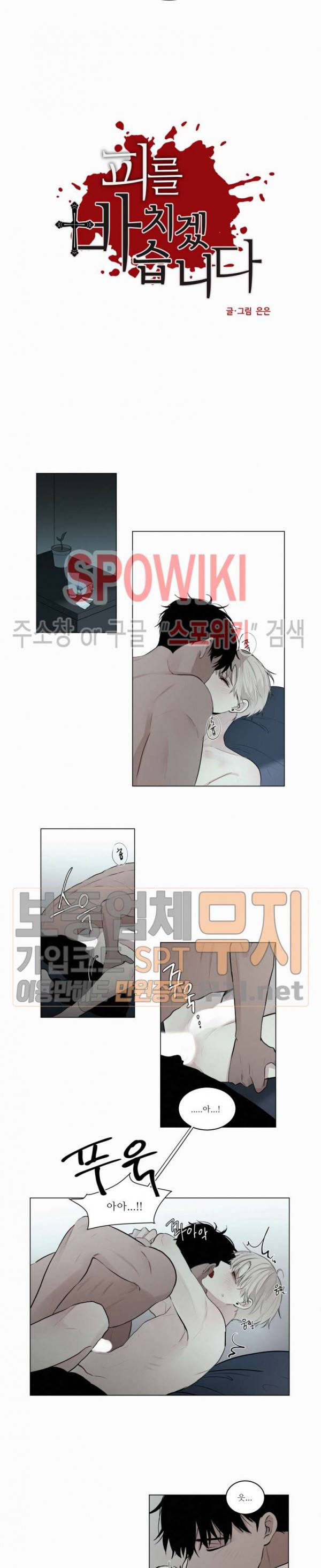피를 바치겠습니다 18화 3