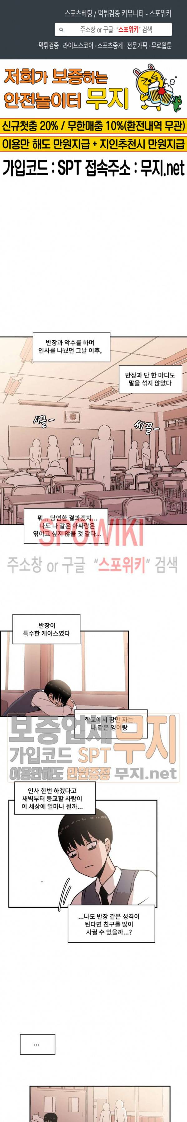 아싸가 알아버렸다 2화 1