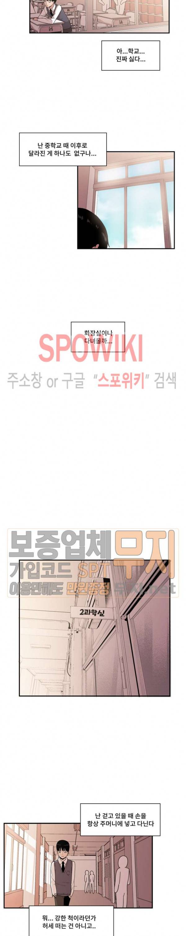 아싸가 알아버렸다 2화 2