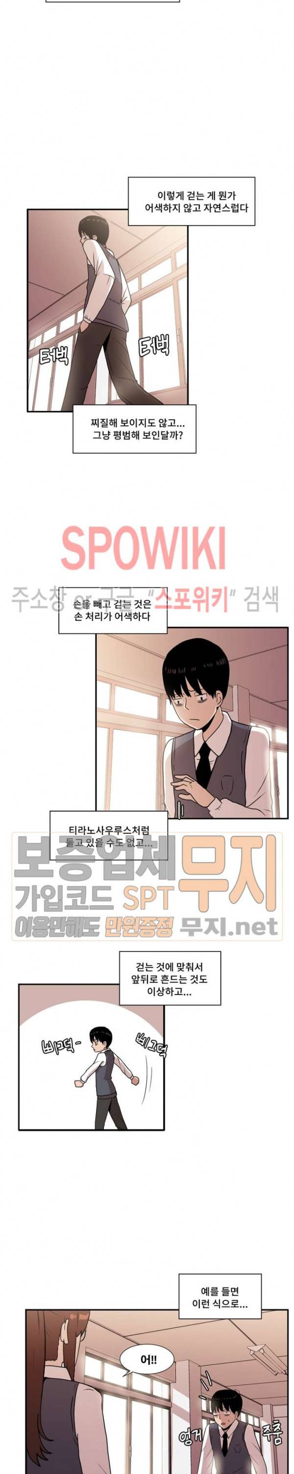 아싸가 알아버렸다 2화 3