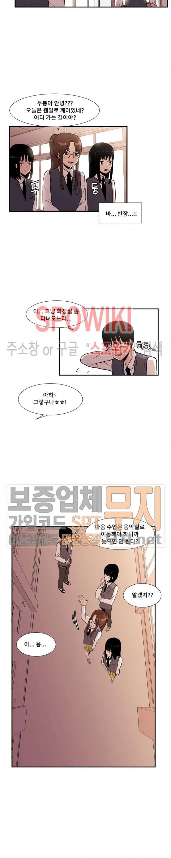 아싸가 알아버렸다 2화 4