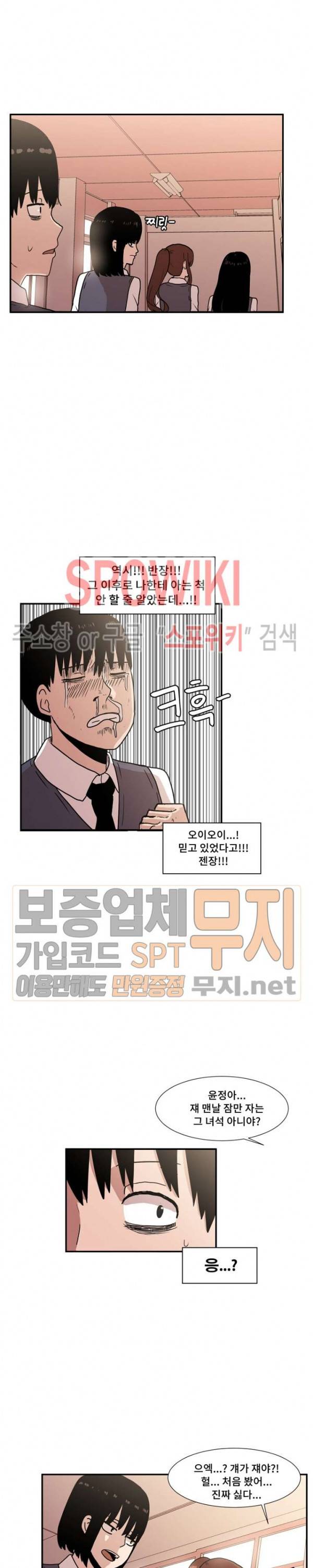 아싸가 알아버렸다 2화 5