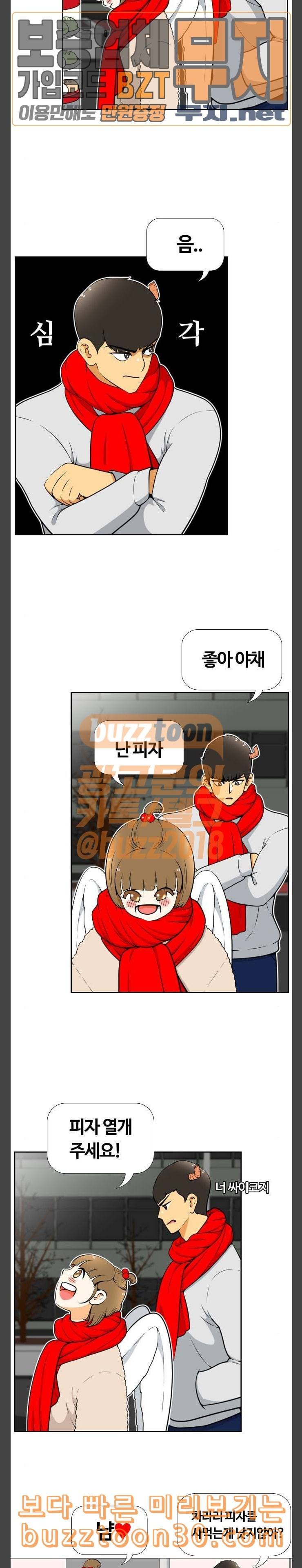 평범한 8반 5장 42화 첫 눈 허수아비 설인 8호 1 2
