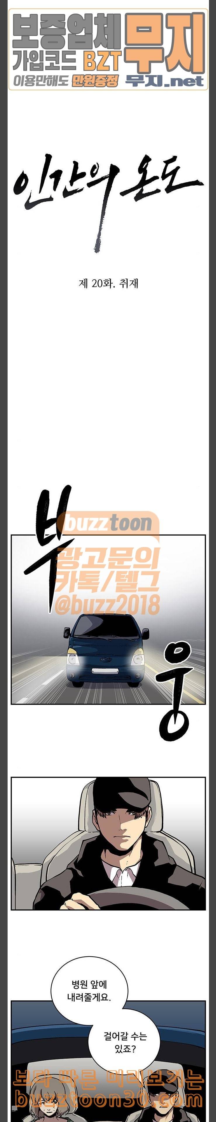 인간의 온도 20 취재 4