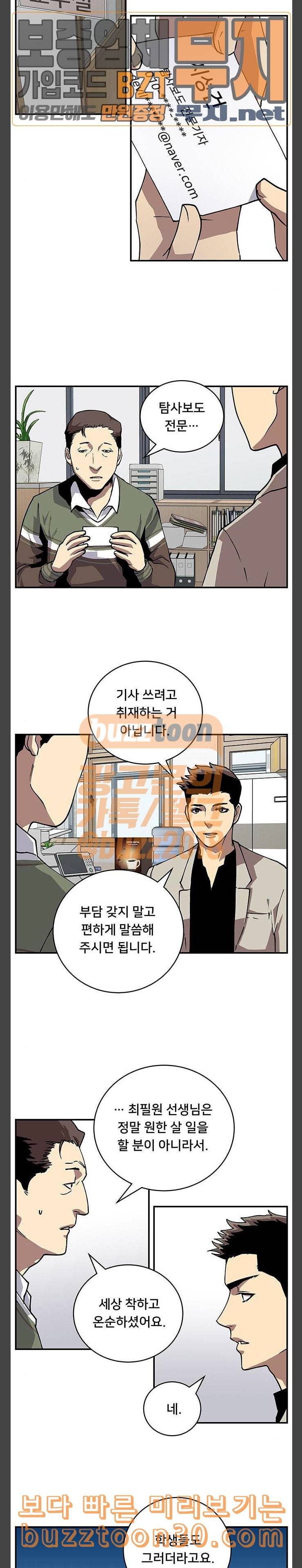인간의 온도 20 취재 12