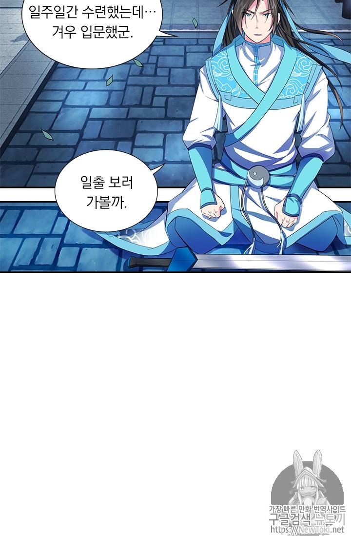 영원지존 130화 5