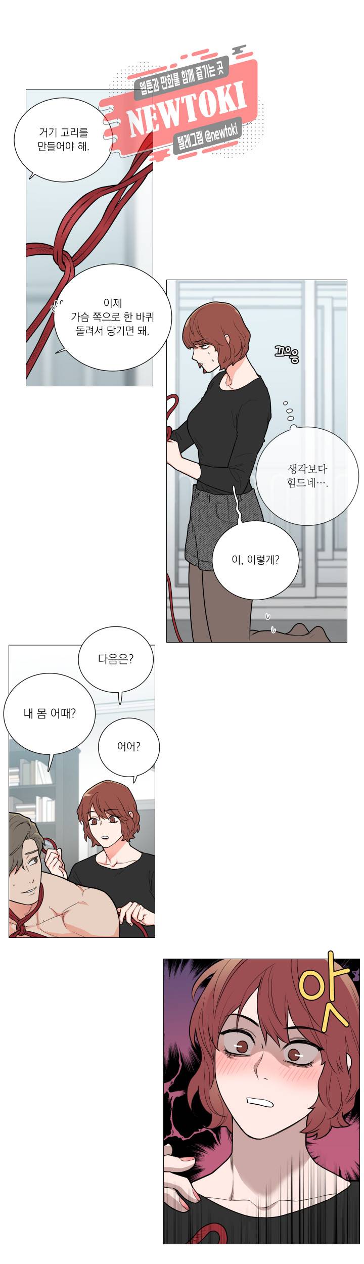 새디스틱 뷰티 75화 1