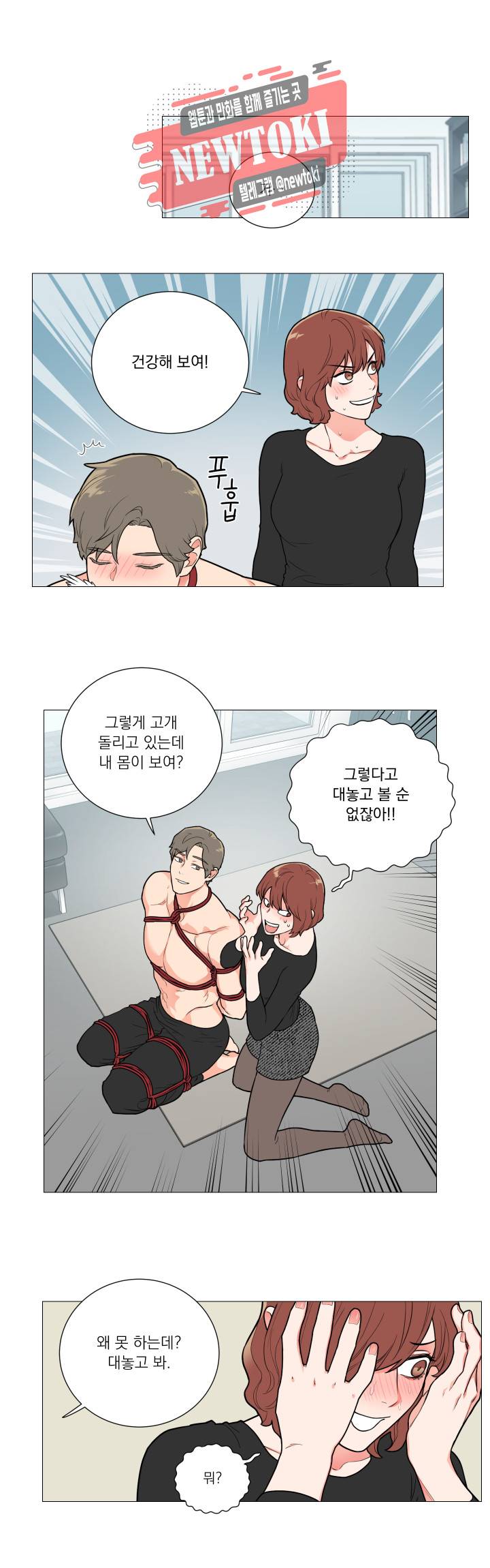 새디스틱 뷰티 75화 3