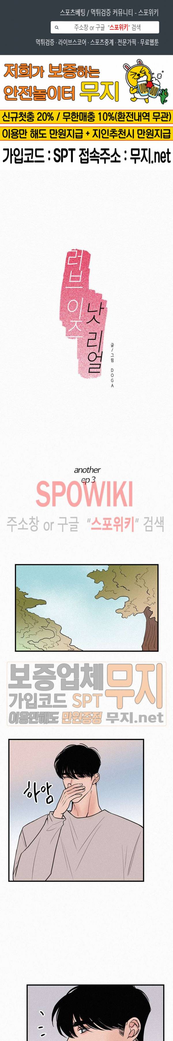 러브 이즈 낫 리얼 외전 3화 1