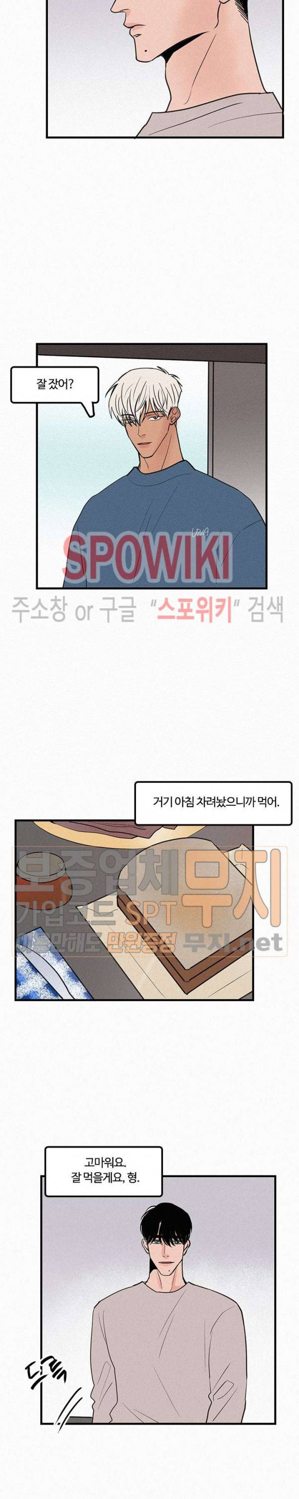러브 이즈 낫 리얼 외전 3화 2
