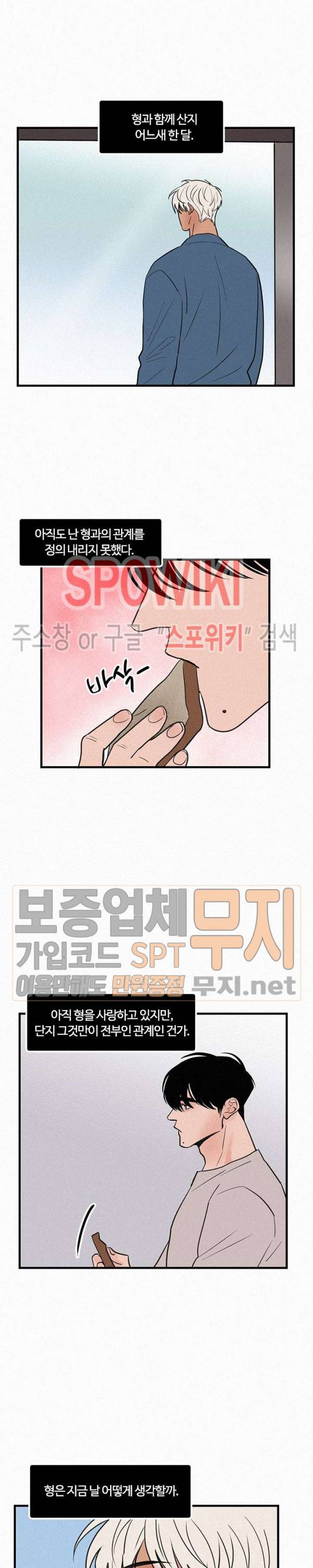 러브 이즈 낫 리얼 외전 3화 3
