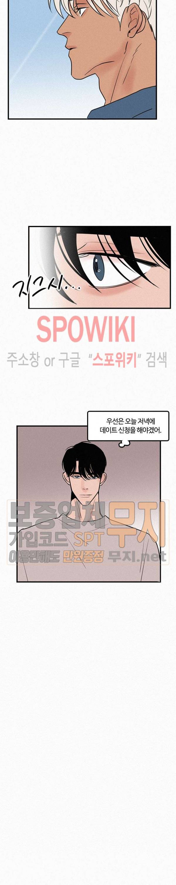러브 이즈 낫 리얼 외전 3화 4