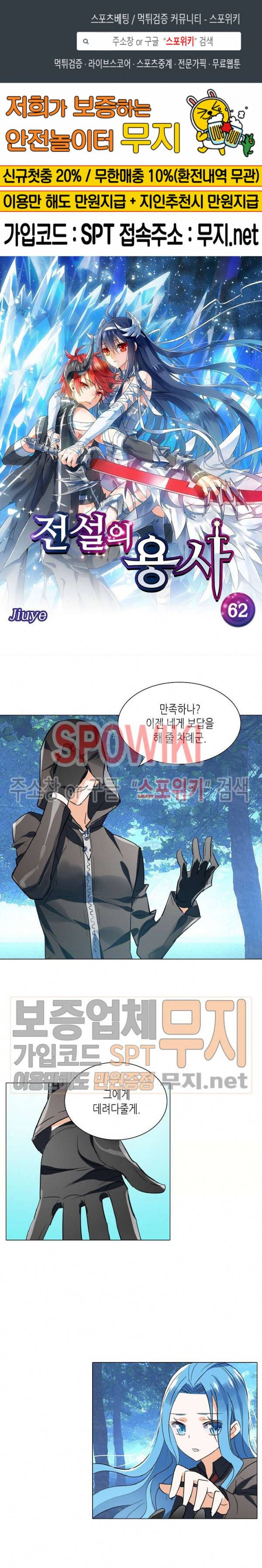 전설의 용사 62화 1