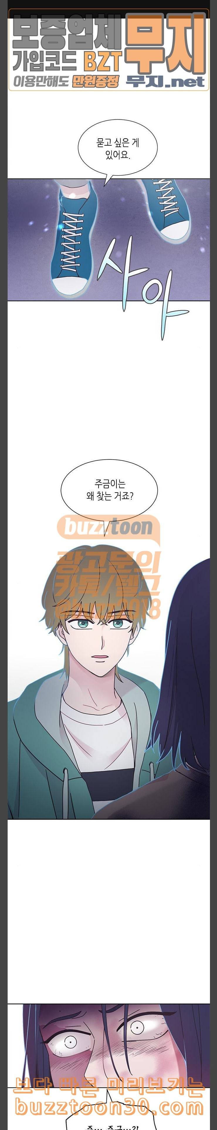 너에게만 보이는 23화 1