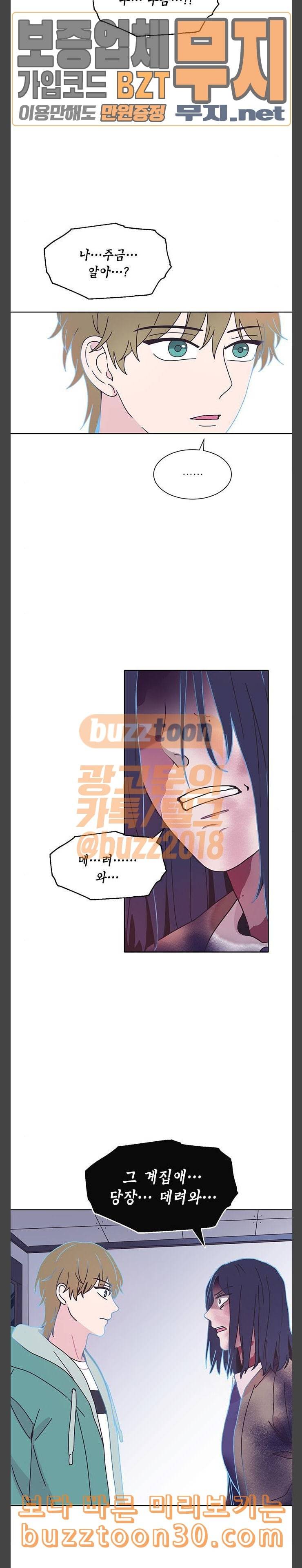 너에게만 보이는 23화 2
