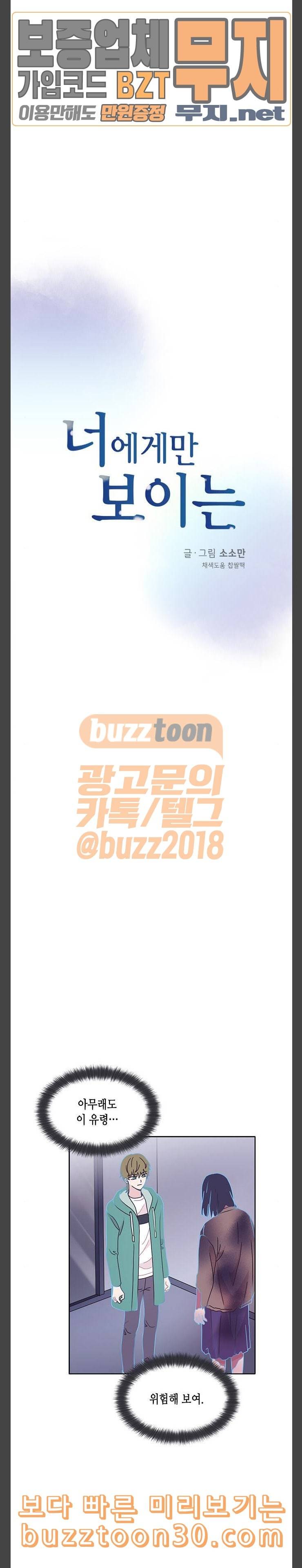 너에게만 보이는 23화 3