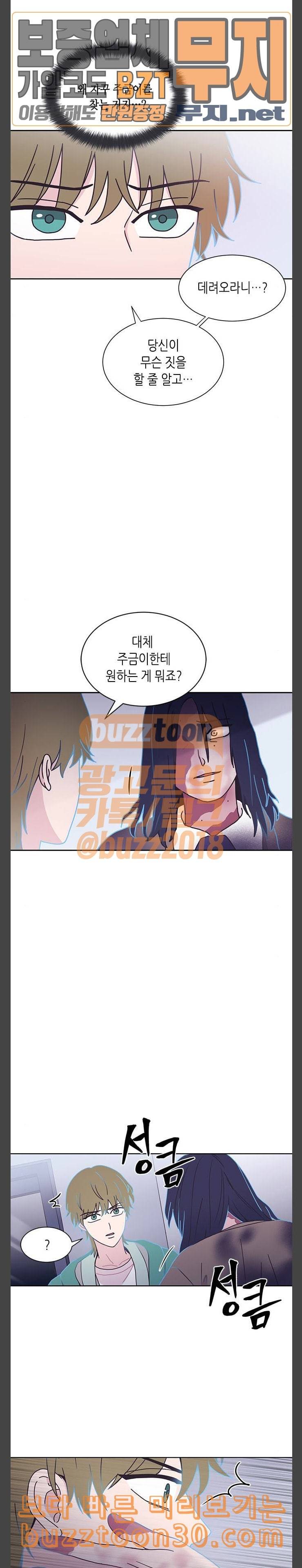 너에게만 보이는 23화 4