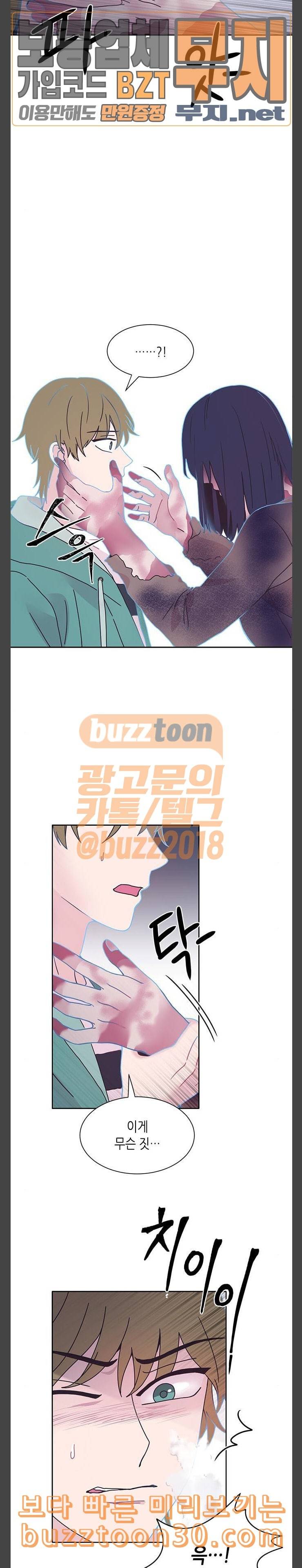 너에게만 보이는 23화 5
