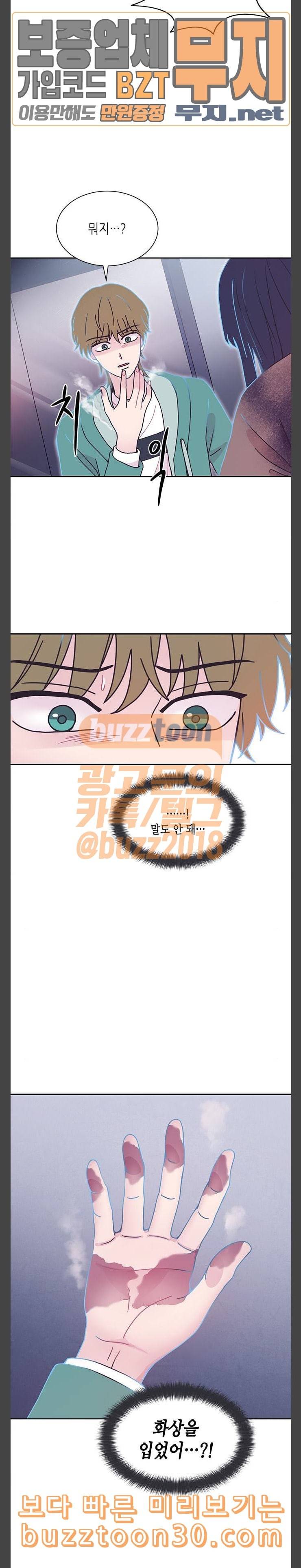 너에게만 보이는 23화 6