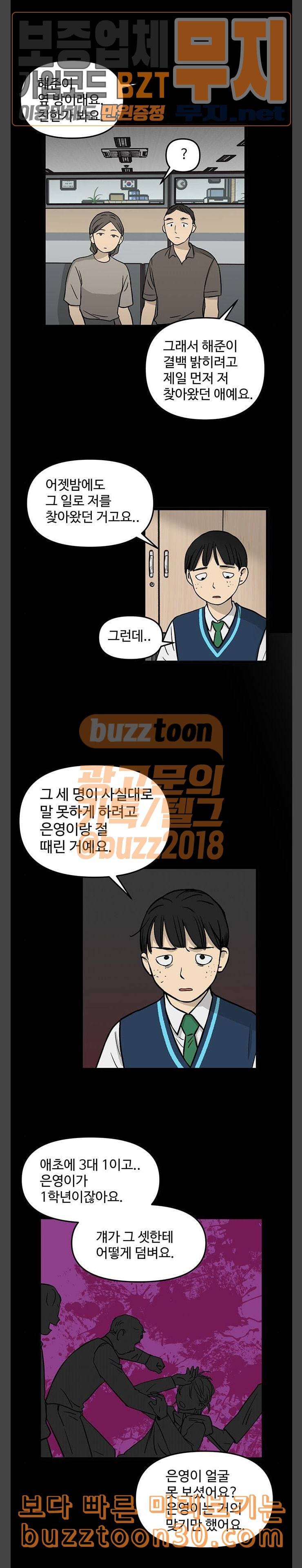 집이 없어 57화 김마리 18 2