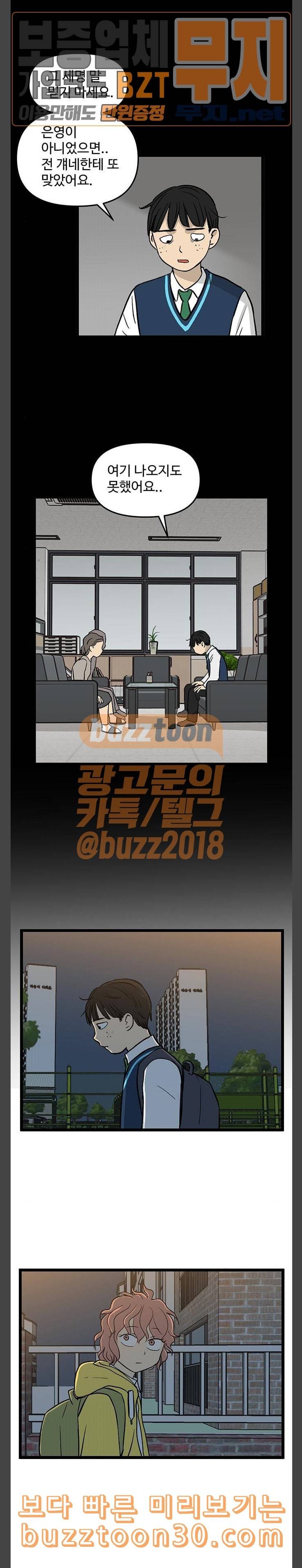 집이 없어 57화 김마리 18 3