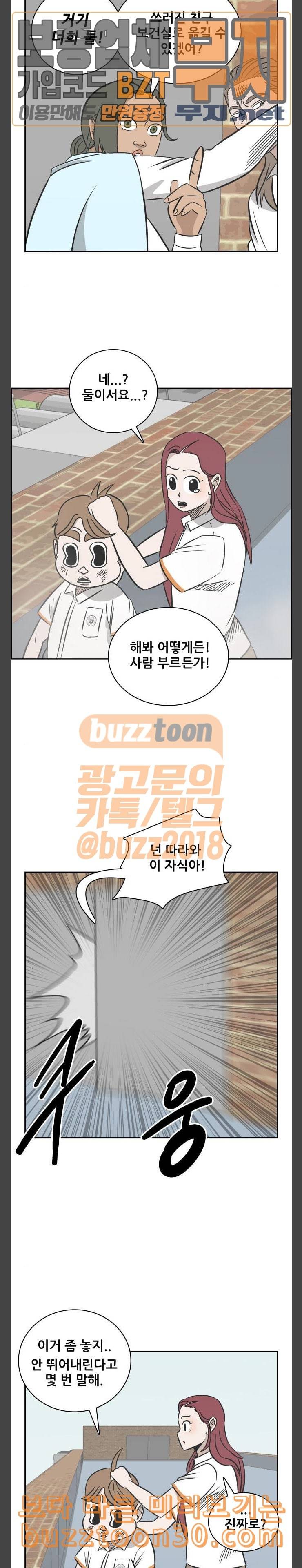 문래빗 90화 4