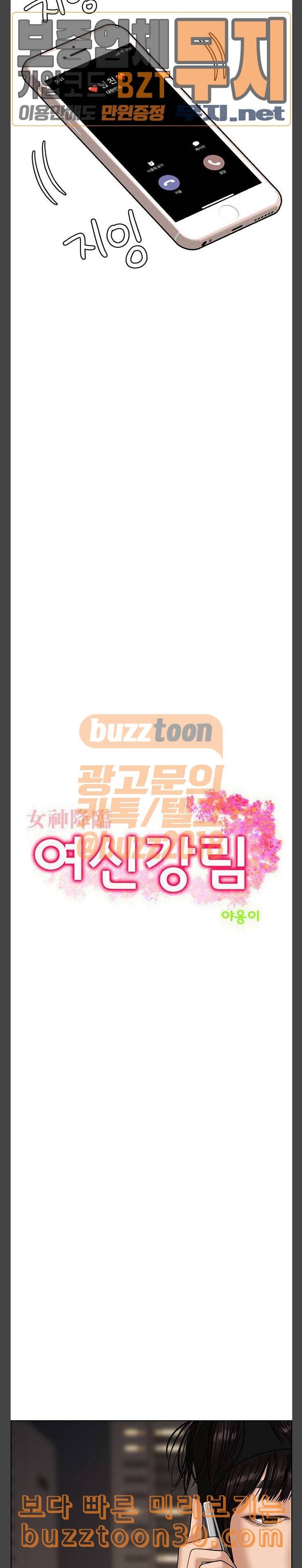 여신강림 88화 2