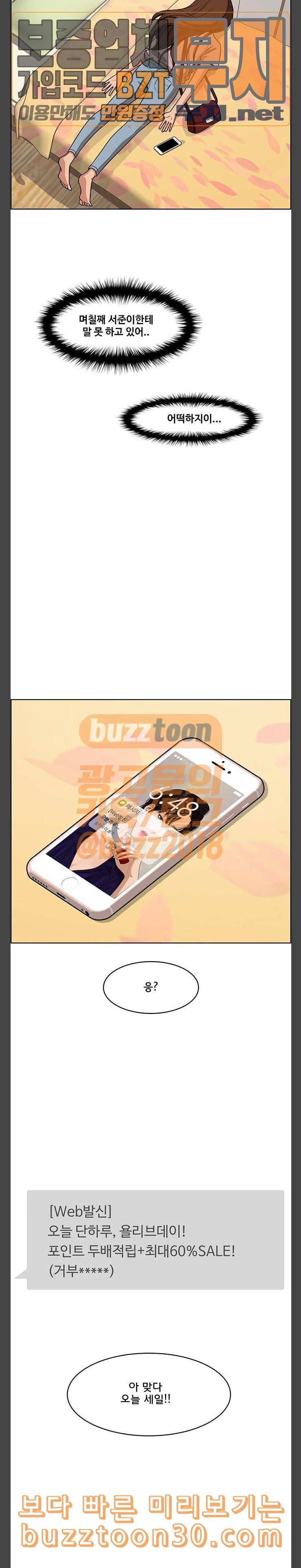 여신강림 88화 11