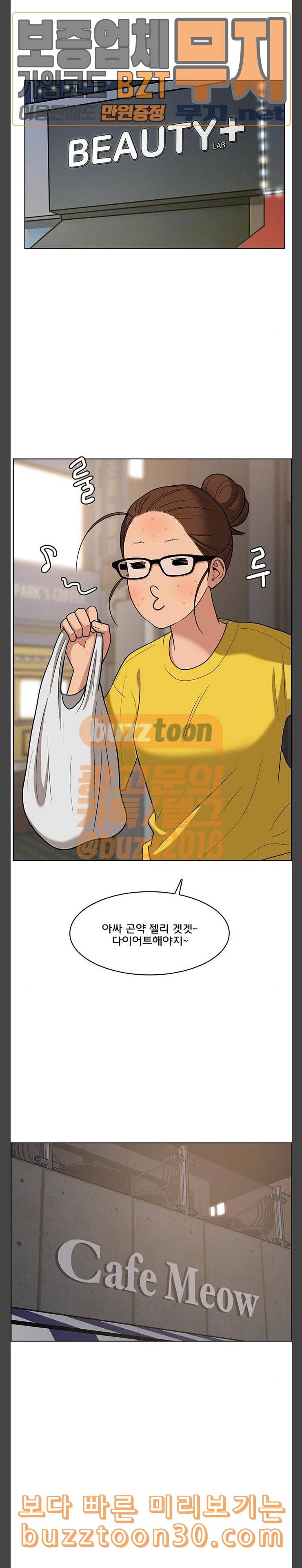 여신강림 88화 12