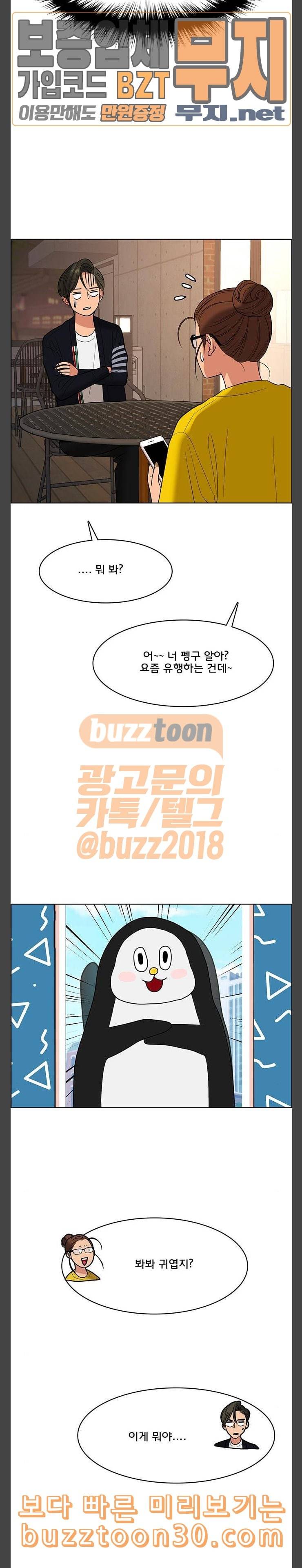여신강림 88화 23